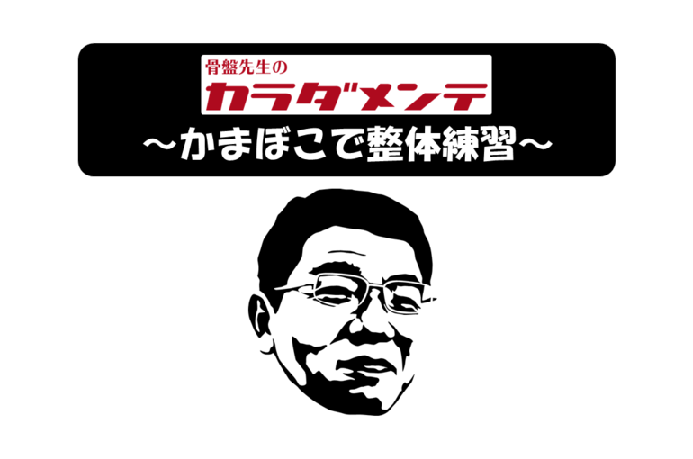 「押圧」施術の種類とかまぼこ練習！？